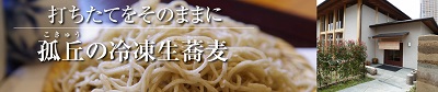 お取り寄せ生蕎麦セット