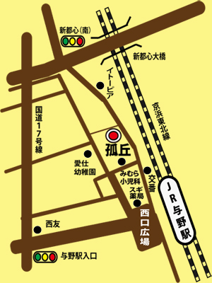 孤丘の与野駅地図