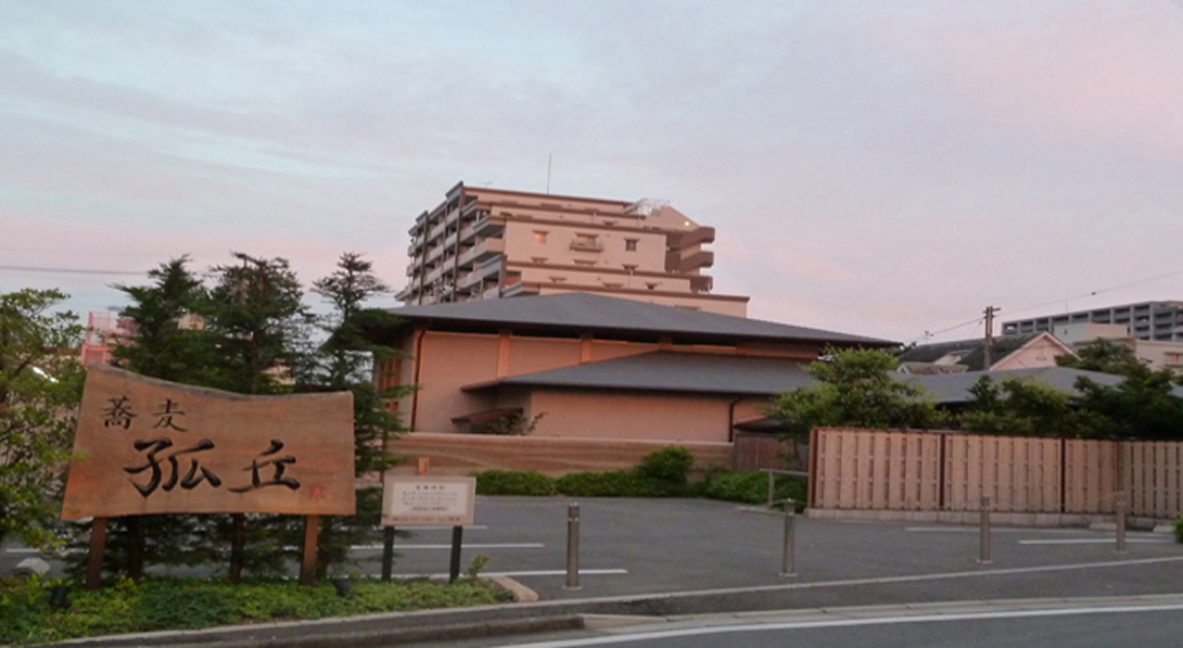 Kokyu: dining rooms, garden and dishes